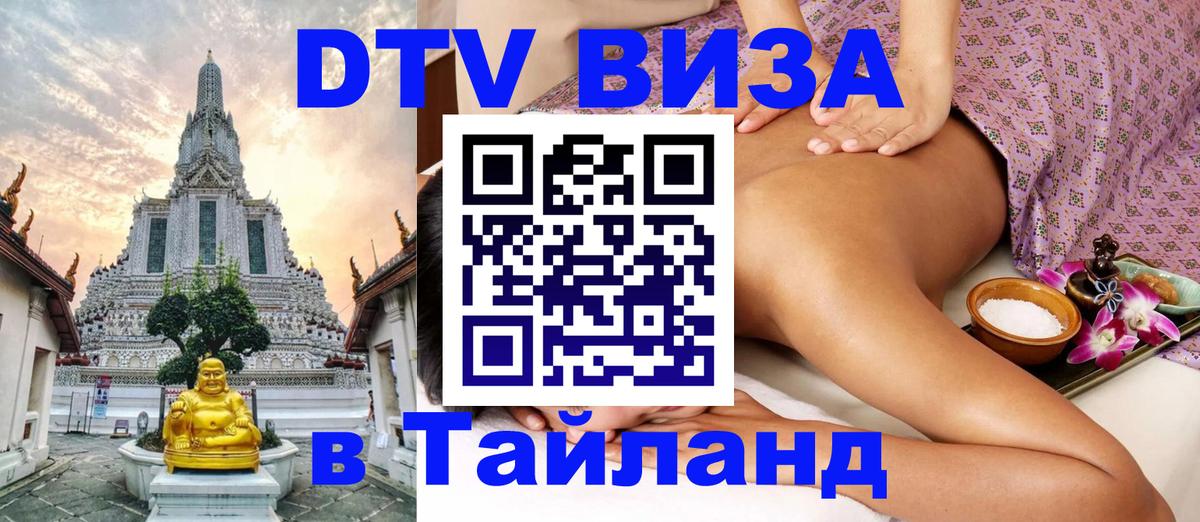 Visa ДТВ Тайланд помощь Майкоп Visa ДТВ Тайланд помощь Майкоп